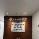 서현역부동산중개 주식회사 | 두려운 양도세 신고, 실력파 세무사님 도움으로 한시름 놓은 후기