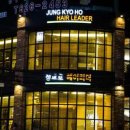 정교호헤어리더 이미지