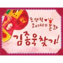 주식회사 강현 | 뮤지컬_김종욱 찾기 (10.11.28)