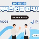(주)디어스세다 이미지