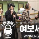 위너(WINNER) 이미지
