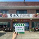 토속정한정식 이미지