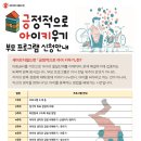 [유성구청] '긍정적으로 아이 키우기' 부모교육 프로그램 안내 이미지