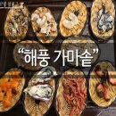 해풍가마솥
