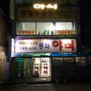 성화야식 이미지