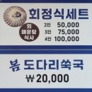기장물회 | 부산 기장군 임랑해수욕장 | 물회 맛집 기장바당길 솔직후기