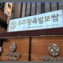 수라왕족발 이미지