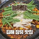 늘해랑 | 김해 장유 맛집 늘해랑 오리불고기 점심특선 후기