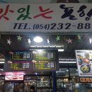 깡´s(KANG´s)돈가스&샐러드 | 포항 죽도시장 대게 맛집 맛있는포항33 박달대게와 꽃새우회 먹방!