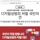 텔레그램 N번방 사건 기억해?? 디지털성범죄 양형기준 이제 우리가 정하자!! 이미지