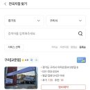 공임나라구리교문점 이미지