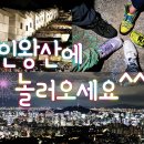 4월17일(수) 안산&인왕산 야등 이미지