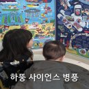 과학아지트 | 아기 병풍 추천템, 과학버전 하뚱 사이언스 사용 후기