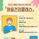 수원시행복정신건강복지센터 | 수원시행복정신건강복지센터, ‘마음건강클래스’ 청장년증 대상 운영