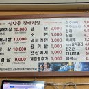 성남동갈매기살인동점 이미지