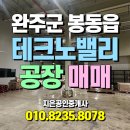 봉동공인중개사사무소 이미지