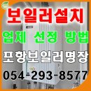 귀뚜라미종합건설 | 포항 보일러 설치 전문가에게 의뢰하세요.