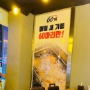 60계대구 - 달성군 돌미상업로1길 13 | 60계대구