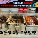 월드튀김김밥 이미지