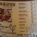 동궁찜닭반구점