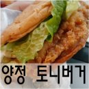 양정1동-15 | 부산맛집 양정맛집 :&gt; 양정 토니버거 방문 후기