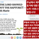 주님께서 제게 보여 주신 휴거에 대한 말씀!!! 노아 시대나 롯 시대처럼 말입니다 이미지