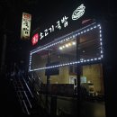 동가네소고기국밥 이미지