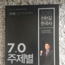 2015 교재 팝니다. (국사, 영어, 행정학, 행정법, 한자) 이미지