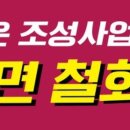 [성명서] 송악산 환경영향평가 폐기하고 뉴오션타운 사업을 철회하라 이미지