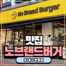 노브랜드버거 대구범물역점 | 노브랜드버거 대구현풍점 솔직후기! 시그니처버거세트 &amp; 아이들 인기 메뉴까지