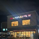 이우철한방누룽지삼계탕 | 인천 가좌동 맛집 이우철 한방 누룽지삼계탕 방문후기