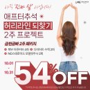 신논현 여의사 산부인과 랑뜨의 🍁애프터추석 허리라인 되찾기 2주 프로젝트🍁 이미지