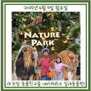 대구네이처파크 1+1 특가할인으로 즐긴 후기! (링크공유) (실내 편)