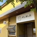 아시타송천 | 스시아시타ㅣ전주 송천 초밥맛집 만족스런 솔직후기ㅣ여기서 초밥입문했어요-!