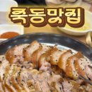 늘솜족발