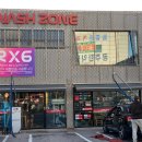 워시존 의정부점 이미지