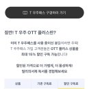 우주패스 OTT플러스 15% 할인 혜택!! 이미지