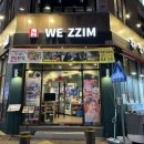 청주맛집 산남동 위찜(WE ZZIM) 조개찜