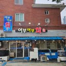 어부어부회