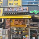 길동우동 평택비전점 이미지