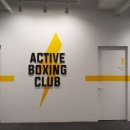 액티브 복싱클럽 이미지
