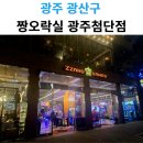 짱오락실 | 광주첨단 짱오락실 방문 후기! 오락기 가득한 광산구 놀거리