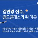 김연경스포츠아카데미