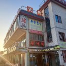 석모도유천횟집 이미지