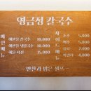영금정칼국수