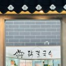 언양닭칼국수통도사점