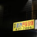 성암산들 | 경산 옥산동 성암산 맛집 흥부민물장어 무한리필 가능