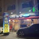 시장초밥 - 제주시 우령6길 3-17 | 가락시장 초밥 모듬초밥 후기 "지평선초밥"