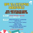 평택킹스키즈어학원