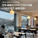 숨스터디카페 송내역점 | 건대, 세종대 카공하기 좋은 통창 뷰 스터디카페 <카공프렌즈> 솔직방문후기